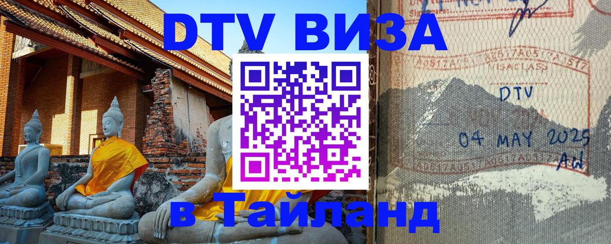 ДТВ VISA Тайланд для фрилансеров ДТВ VISA Тайланд для фрилансеров